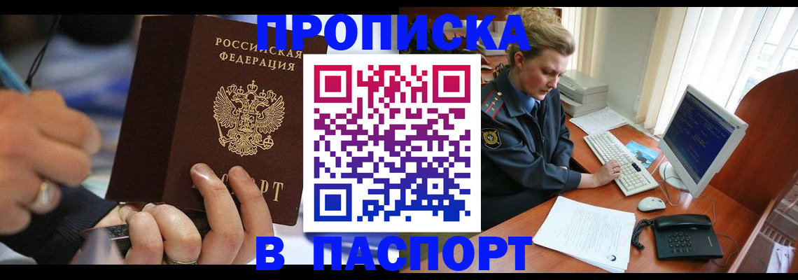 прописка регистрация в Ялте