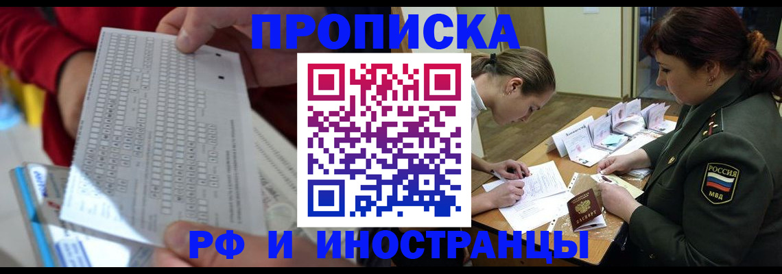 прописка для военкомата в Ялте