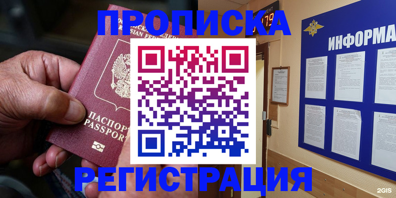 прописка гарантия в Ялте