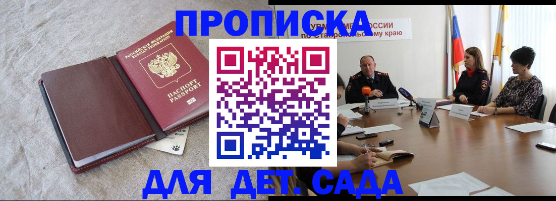 прописка ребенка в Ялте
